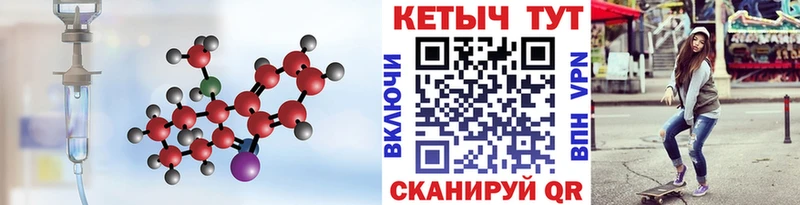 КЕТАМИН ketamine  Купить  Сланцы 